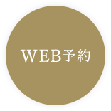 WEB予約