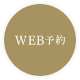 WEB予約